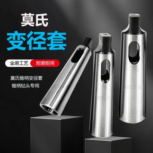 大工变径套莫氏锥度钻头套精磨钻套MT5-4-3-2钻床车床尾座中间套