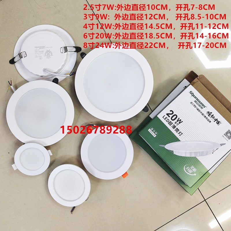 顺冠照明XHTD-24W20W12W9W7W筒灯22CM18CM14.5CM12CM10CM超薄筒灯图片
