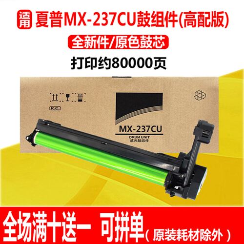 适用夏普MX-237CU硒鼓M2658N M3158N M2658U 3158U 3558N套鼓组件
