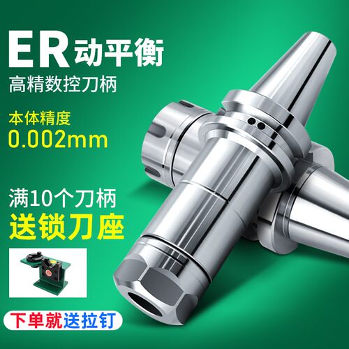 动平衡ER刀柄bt30 BBT40 BT50数控加工中心ER11 16 20 25 32 40