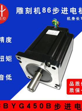 雕刻机86步进电机驱动器常州安好86BYG450B二相250B四线电机