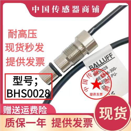 全新现货巴鲁夫耐高压接近开关BHS0028 BES 516-300-S205-D-PU-03