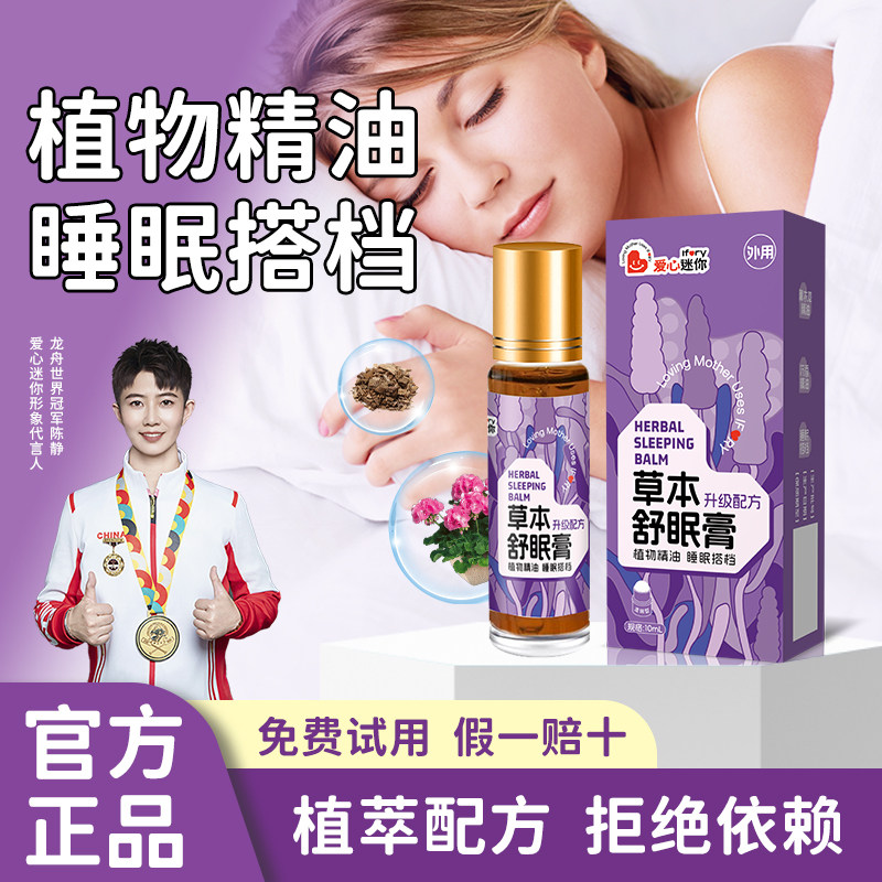 草本舒眠膏官方旗舰店正品图片