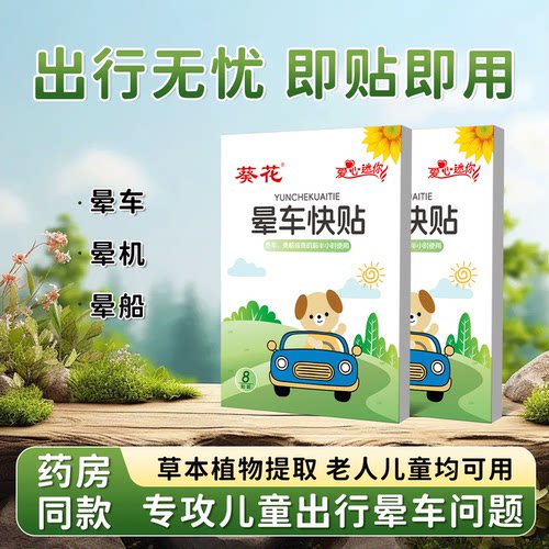 草本植萃  一贴止晕