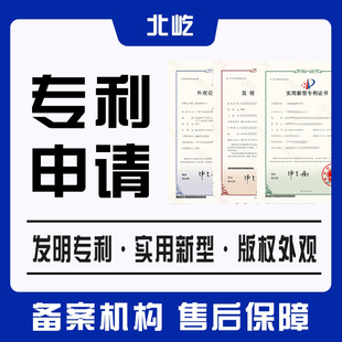 专利申请发明专利外观专利软件专利著作权专利购买专利转让办理