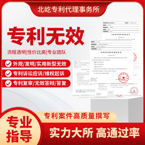 专利无效宣告实用新型外观专利侵权分析报告审查开庭口审答辩诉讼