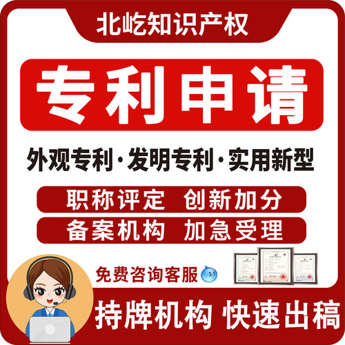外观专利申请发明专利外观专利软件专利购买专利转让办理