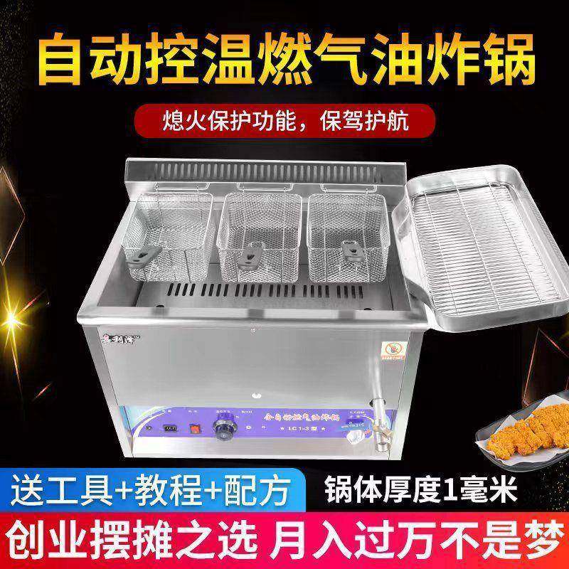 商用油炸锅自动控温摆摊煤气炸炉燃气炸油条炸鸡炸麻花鸡柳大容量