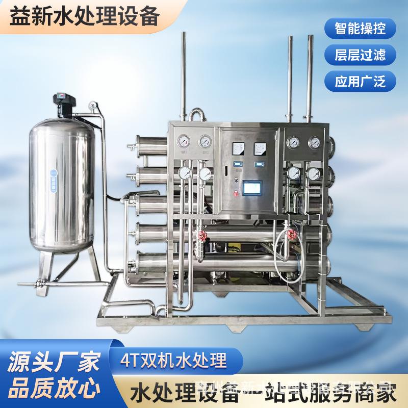 4T双机反渗透水处理RO反渗透净水器制药酒店商用工业反渗透设备