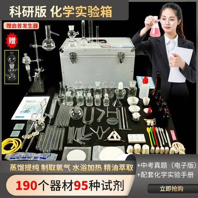 初中高中化学实验器材全套小学八九年级初二初三物理化学实验试剂