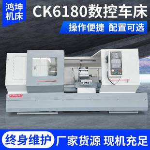 数控车床 CK6180数控车床大孔径精密金属切削车床工厂自动化卧式
