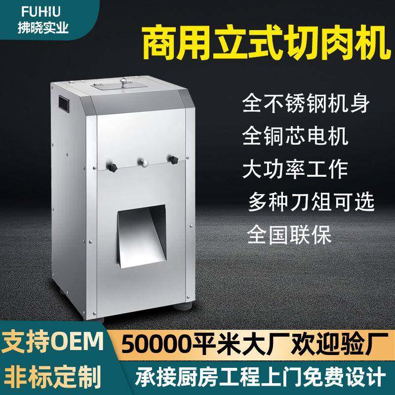 立式切肉机商用不锈钢餐饮店切肉机火腿片肉片肉条立式商用切肉机,清洗/食品/商业设备,肉制品加工设备,淘宝优惠券,粉丝福利购,淘宝优惠卷