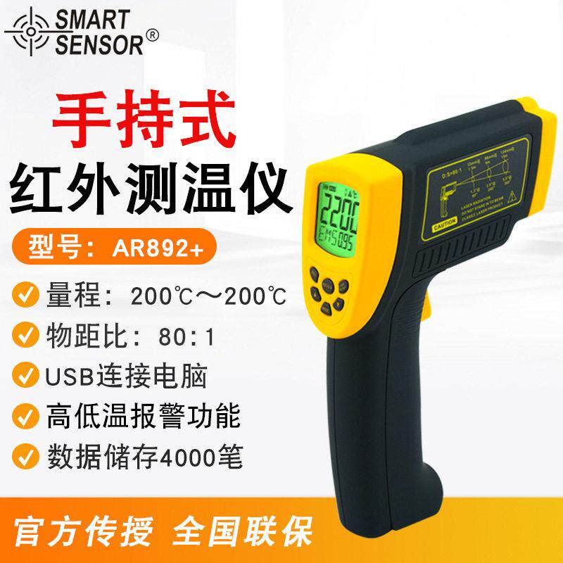 希玛（SMART SENSOR）AR892+红外测温仪油温水温空调地暖温度计