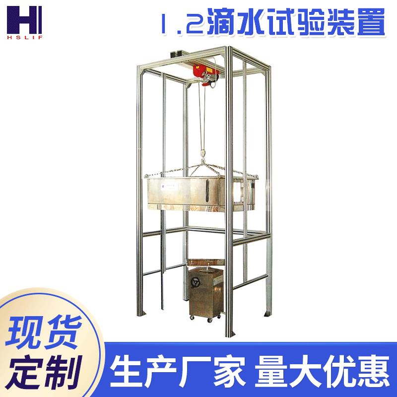 供应1.2级滴水试验装置IP防水试验箱ipx12垂直滴水试验设备