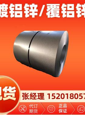 宝钢镀铝锌板DC51D+AZ150耐指纹镀铝锌板 覆铝锌