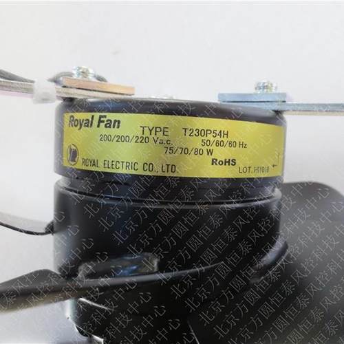 T230P54H 原装ROYAL FAN 全金属 注塑机工业风扇
