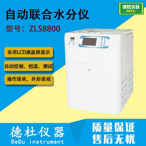 ZLS8800石油自动联合水分仪 原油含水分析仪