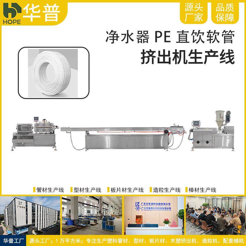 净水器水管PE管饮水机软管过滤器预埋管管线机直饮水管生产线机器,五金/工具,挤出机,淘宝优惠券,粉丝福利购,淘宝优惠卷