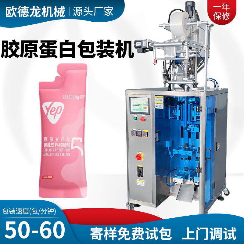 蛋白肽液异型袋包装机 全自动圆角液体灌装机 胶原蛋白液体包装机