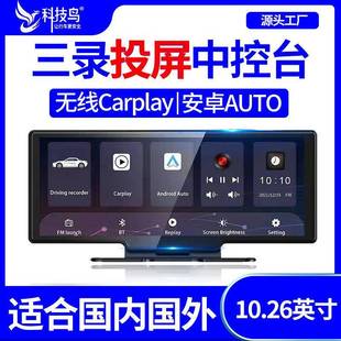 中控台carplay行车记录仪手机互联三录高清智能云镜GPS导航电子狗