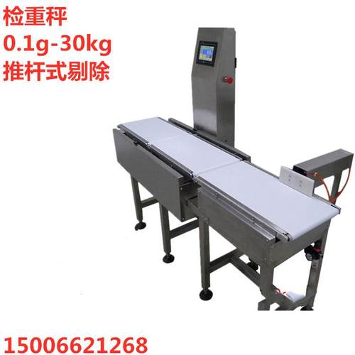 称重机 带式 自动化纸箱罐装包装0.1-30kg检重称 输送 皮带秤电子
