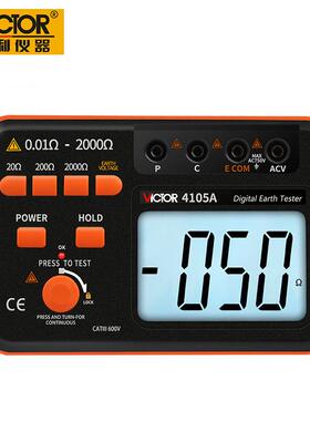 【包邮】胜利接地电阻测试仪VC4105A 接地摇表防雷土壤电阻率测量