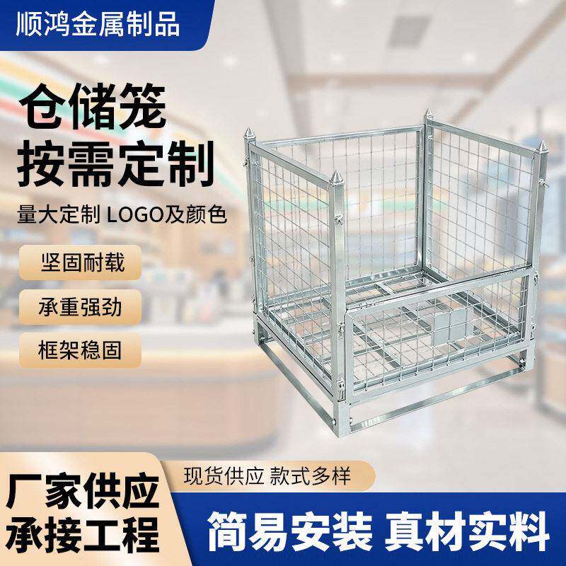 顺鸿加厚镀锌仓储笼车间专用折叠铁丝网筐物流金属周转折叠仓储笼
