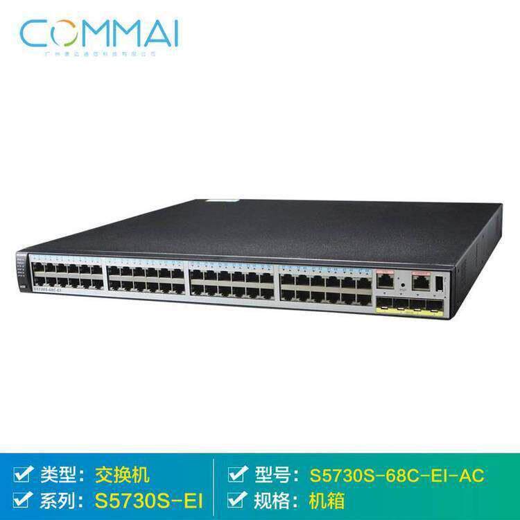 华为 S5730S-68C-EI-AC48千兆电4万兆SFP+三层核心交换机支持扩展