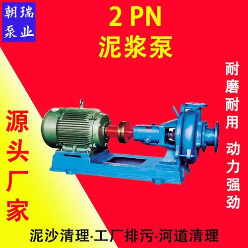 2PN泥浆泵隧道专用泥浆泵矿山输送固液两相流体工厂排污泥沙清理