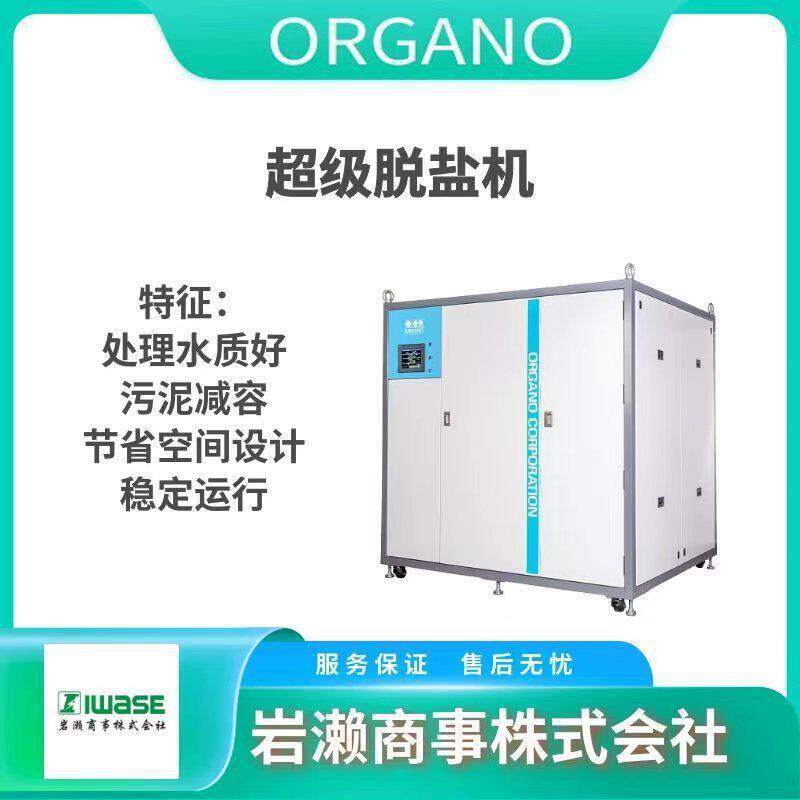 ORGANO奥加诺 超纯水设备离子交换 G系列