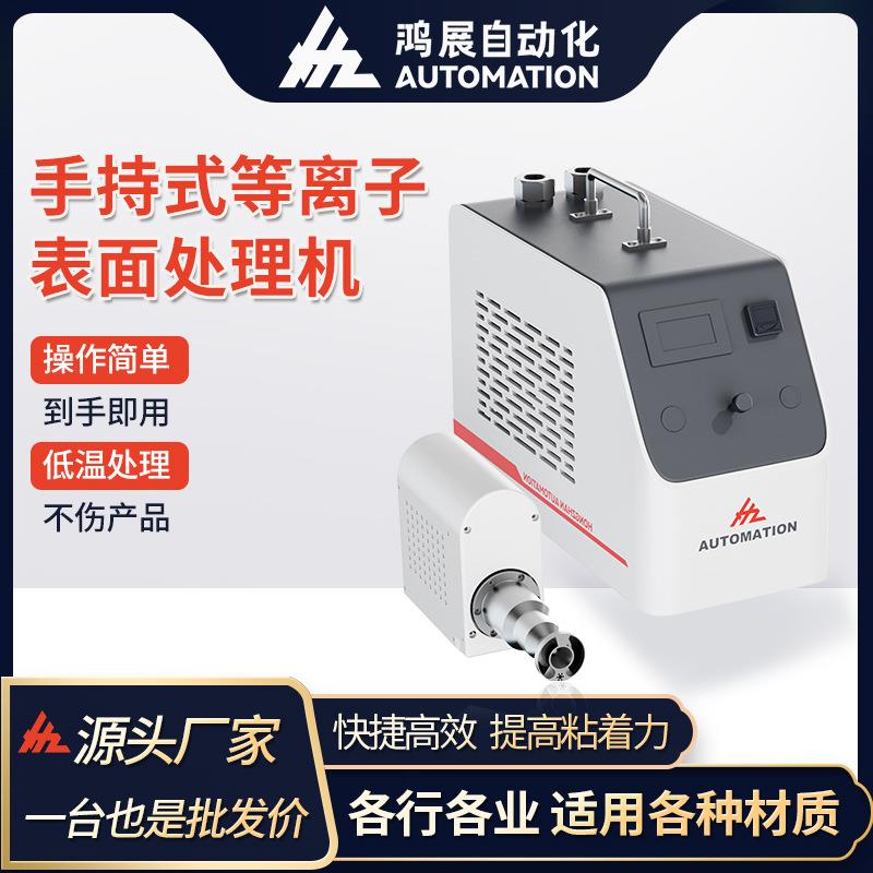 手动旋转等离子处理机眼镜头盔等离子表面清洗机火焰不伤产品