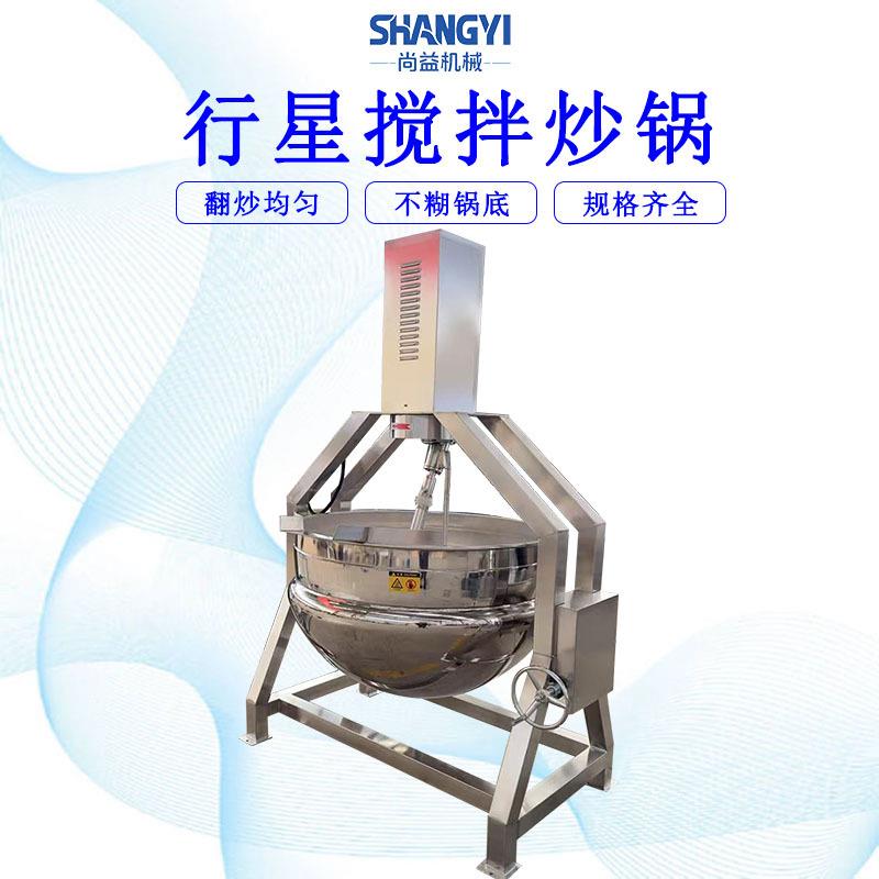 酱料行星搅拌翻炒锅商用电加热炒锅全自动炒料机刮底翻炒