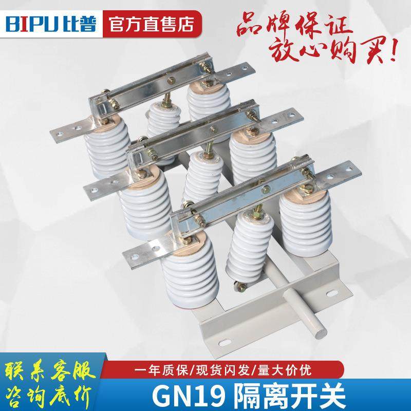 10KV户内高压隔离开关GN19-12/630A 1250A平装式环网柜刀闸开关