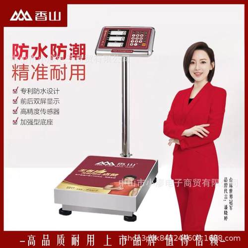 香山牌150kg电子台秤落地计价300公斤全不锈钢防水海鲜专用称包邮