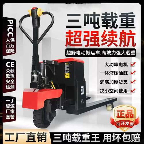 电动地牛3吨叉车手拉液压搬运车2吨仓库装卸托盘车货转运货车省力