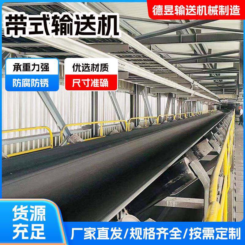 传送带输送机 带式输送机提升机上料机皮带传送机物料传输机