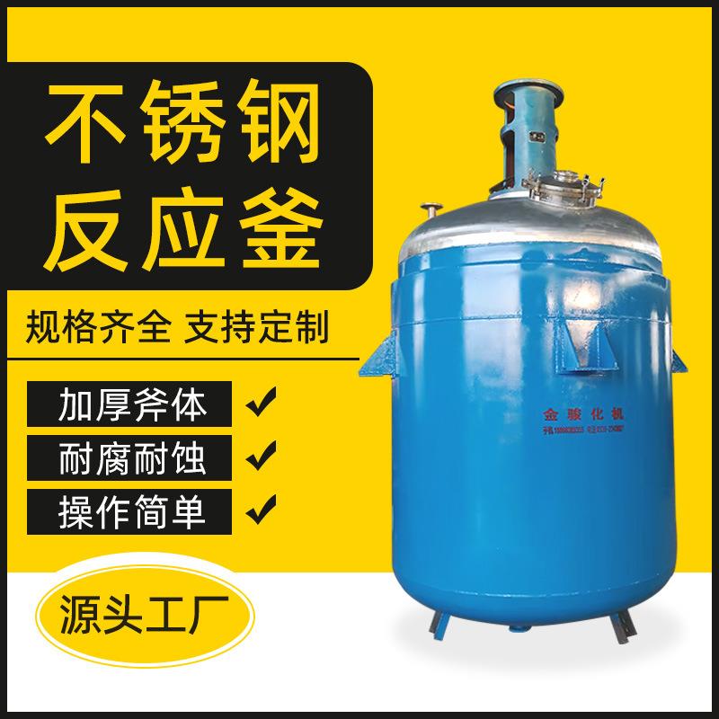 不锈钢电加热反应釜真空化工反应搅拌器不锈钢电加热搅拌罐