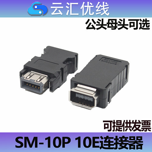 SM-10P10E连接器公母头