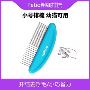 日本Petio猫咪梳子长短毛开结去浮毛死毛按摩粗细针梳子狗狗排梳