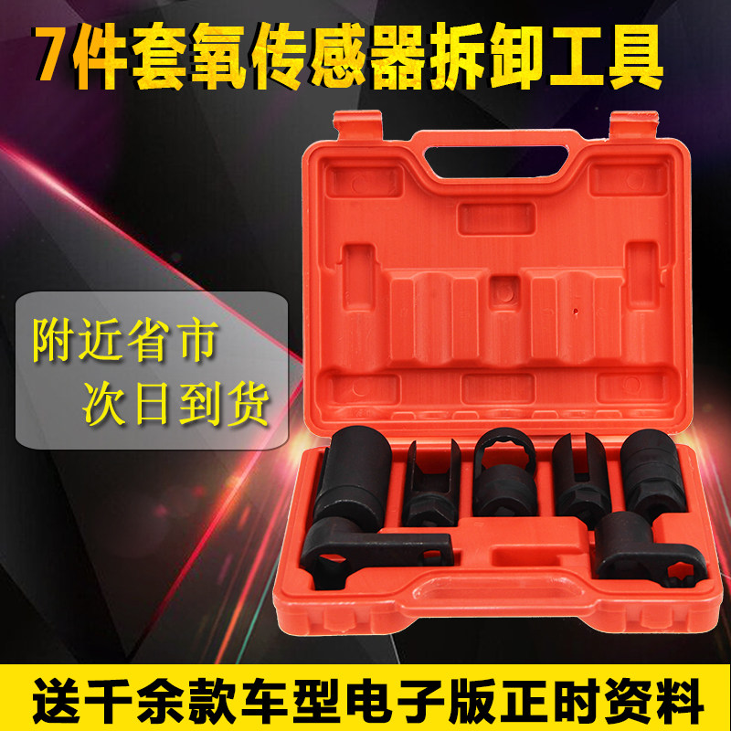 7件氧传感器套筒氧传感器套头含氧感应套筒氧传感器拆卸工具包邮