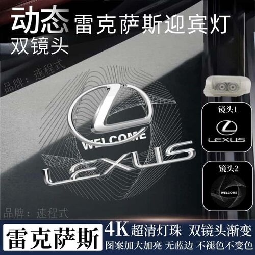 适用于雷克萨斯动态车门迎宾灯ES200RX300ES300HUXISLS改装投影灯