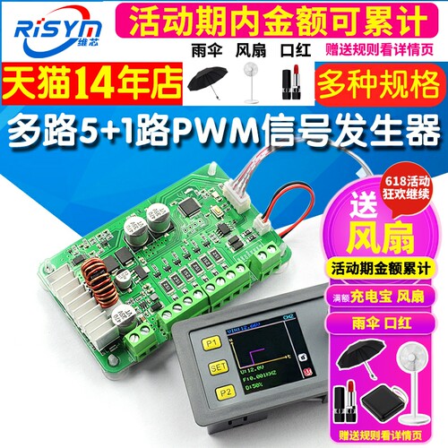 多路5+1路PWM信号发生器对称方矩形波占空比可调模块RS485 Modbus