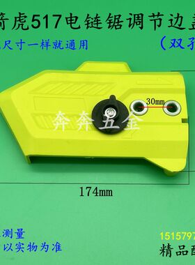 箭虎517电链锯调节边盖林箭科麦斯佳普16寸伐木锯调节器 盖板配件