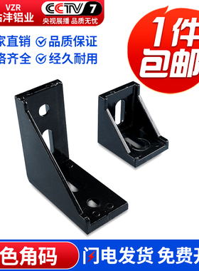 黑色角码喷漆20/30/4045工业铝型材配件角件带突起直角连接件热卖