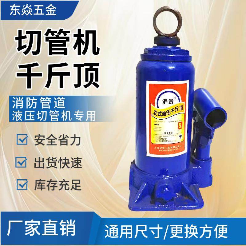 电动液压切管机配件219型割管机千斤顶油顶5吨手摇立式液压千斤顶