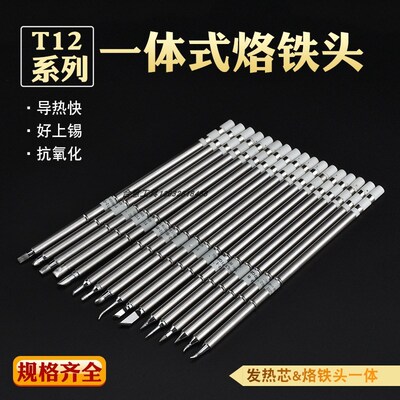 台湾品质T12烙铁头950D电焊头616 k头咀t12-B尖弯头951焊台烙铁头