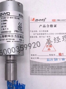 上海朝晖朝辉高温熔体压力传感器变送器 PT124G-121/PT124B-121