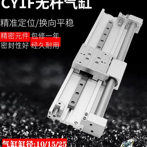 磁藕式无杆气缸CY1F10/15/25-50-100-150-200AR/AL/A重心低导轨型