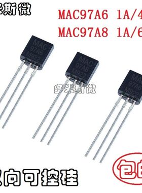 (100个)MAC97A6/MAC97A8 97A6 97A8 双向可控硅 TO-92直插三极管