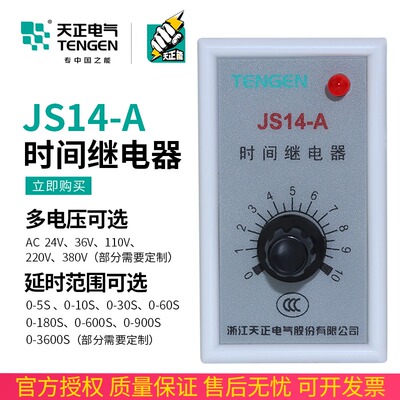 天正电气 JS14-A JS14A晶体管式时间继电器10S30S60S 36V380V220V